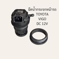 ราคา มอเตอร์ฉีดน้ำฝน ฉีลล้างกระจกหน้ารถ วีโก้ วีออส รถตู้คอมมูเตอร์ TOYOTA VIGO VIOS G2 COMMUTER มีลูกยากกันน้ำให้ครบ (22208122316)