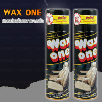 ราคา Wax One สเปรย์เคลือบเงาเบาะหนัง สเปรย์เคลือบเงาเบาะหนัง ขนาด 450 ซีซี (16080960245)