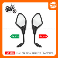 ราคา แท้ GPX กระจก GPX CR5 RAZER220 RAPTOR180 DEMON150GN สินค้ามีตัวเลือกกรุณาอ่านรายละเอียด (20710614458)