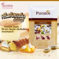 ราคา ผงคัสตาร์ดสำเร็จรูป ผงทำไส้คัสตาร์ด ไส้ขนม ครีมมี่วิทพูราโต๊ส ขนาด 1 kg Puratos Cremyvit Classic 1 kg bag (11152608707)