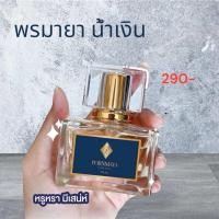 ราคา Pornmaya Blue Lady 30ml น้ำหอมพรมายาสีน้ำเงิน แท้100 (23170372600)