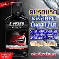 ราคา ถูกที่สุด น้ำยาลบรอยขีดข่วนสีรถ Amshine 100 ml ครีมลบรอยรถ น้ำยาขัดลบรอย น้ำยาลบรอยรถ น้ำยาลบรอยขีด ถูกที่สุด (17778458391)