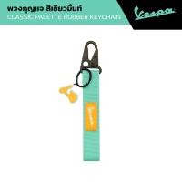 ราคา VESPA l CLASSIC PALETTE KEYCHAIN l พวงกุญแจ VESPA (22801648307)