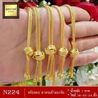 ราคา สร้อยคอ เศษทองคำแท้ ลายระย้าตะกร้อ ยาว 18 นิ้ว หนัก 1 บาท 1 เส้น (929162089)