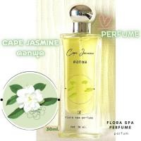 ราคา Flora spa perfume น้ำหอมสปาพฤกษา น้ำหอมกลิ่นดอกพุด ขนาด 30 ml น้ำหอมดอกไม้ น้ำหอมกลิ่นดอกไม้ไทย น้ำหอมกลิ่นติดทนนาน (9771570248)