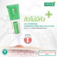 ราคา ส่งจากร้านยา RYPHARMACY แต้มสิวมีหัว Smooth e สมูท อี แอคเน่ ไฮโดรเจล พลัส 10 กรัม Smooth E Acne Hydrogel Plus 10G (21884090624)