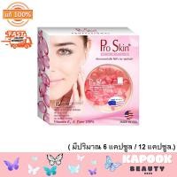 ราคา Smooth E Pro Skin Capsule สมูทอี โปรสกินแคปซูล บรรจุ 6 Capsules 12 Capsules (22972191893)