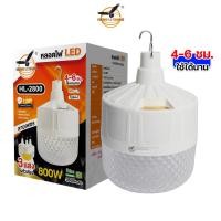 ราคา หลอดไฟชาร์จแบต ปรับแสงไฟได้ 3 สี 500W 800W หลอดไฟพกพา หลอดไฟ LED ไฟแบบพกพา ไฟฉุกเฉิน หลอดไฟไร้สาย หลอดไฟตุ้ม ไฟขายของ ไฟแคมป์ปิ้ง รุ่น HL 2500 HL 2800 (23166283409)