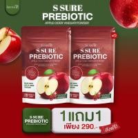 ราคา เอสชัวร์ พรีไบโอติกแอปเปิ้ล S SURE PREBIOTIC D tox ปรับสมดุลลำไส้ ระบบขับถ่าย ของแท้ (22999585139)