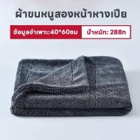 ราคา ผ้าไมโครไฟเบอร์ Super Extra Dry 1200 GSM ขนาด 40x40 40x60 60x90 cm ปาดทีเดียวแห้งทั้งคัน ผ้าเช็ดรถ ผ้าพรีเมี่ยม (23048194006)