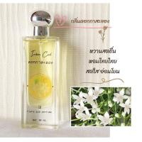 ราคา Flora spa perfume น้ำหอมสปาพฤกษา น้ำหอมดอกไม้กลิ่นดอกกาสะลอง ขนาด 30 ml น้ำหอมขายดี น้ำหอมกลิ่นดอกไม้ไทย กลิ่นติดทนนาน (1646296050)
