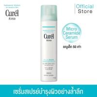 ราคา Curel Moisture Spray 60g (23263977915)