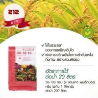 ราคา ปุ๋ยเกล็ด กิฟฟารีน โกรแม็กซ์ อาหารหลัก รวมทุกสูตร Grow Max N P K ลดต้นทุน เพิ่มผลผลิต (17059568047)