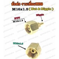 ราคา ข้อต่อแก๊สสายเชื่อมอากอน ข้อต่อแก๊สสายเชื่อมTIG M14X1 5 M16X1 5 WP26แบบล๊อคสายในตัว ข้อต่อแก๊สอากอน Gasnat Nipple อะไหล่เครื่องเชื่อม (11240788564)