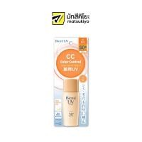 ราคา Biore UV Color Control CC Milk SPF50 30ml บีโอเรกันแดดซีซีมิลค์ยูวีคัลเลอร์คอนโทรลเอสพีเอฟ50 30มล (17672519713)