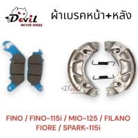 ราคา ผ้าเบรค FINO MIO125 SPARK135 (22129247783)