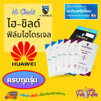 ราคา HiShield ฟิล์มไฮโดรเจล Huawei Mate 60 Pro Plus Mate 60 Pro Mate 60 RS Ultimate Mate 60 Mate 50 Pro Mate 50 Mate 50 RS Porsche Mate 50E Mate 40 Pro Mate 40 Pro Plus Mate 40 RS Porsche Mate 40 (16513988