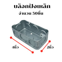 ราคา บล็อกฝังเหล็ก 50ชิ้น บล็อคฝัง ฝาปิดบล็อก ขนาด 2x4นิ้ว 4x4นิ้วบล็อกฝังเหล็ก 50ชิ้น บล็อคฝัง ฝาปิดบล็อก ขนาด 2x4นิ้ว (22475778348)
