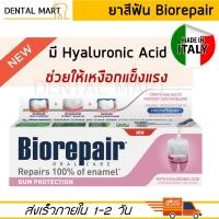 ราคา ยาสีฟัน Biorepair Oral Care Gum Protection 75 ml Toothpaste (15575528115)