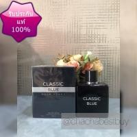 ราคา CLASSIC BLUE POUR HOMME 100ML น้ำหอมแท้ นำเข้า น้ำหอมสำหรับผู้ชาย (1119128888)