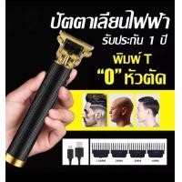 ราคา ปัตตาเลี่ยนรุ่นใหม่ล่าสุด ปัตตาเลี่ยนตัดผมไร้สาย ตัดทรงวินเทจได้ ตัดแต่งทรงผม โกนหนวดได้ (15840313849)