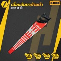 ราคา G MAN NORWAY เลื่อยลันดา เลื่อยหูฉลาม ขนาด 26 นิ้ว ด้ามดำ ของแท้ 100 MAND IN NORWAY (7876748453)