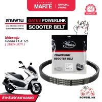 ราคา สายพานรถจักรยานยนต์ POWERLINK HONDA PCX 125 ปี 209 2011 SB50026HD (23111370939)