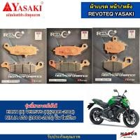 ราคา ผ้าเบรคหน้า หลัง ER6N ปี 09 14 NINJA650 ปี 09 15 Kawasaki YASAKI REVOTEQ เเท้ (22322949784)