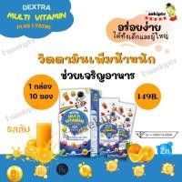 ราคา วิตามินเพิ่มน้ำหนักเด็กและผู้ใหญ่ เบื่ออาหาร ช่วยเจริญอาหาร เพิ่มน้ำหนัก ต้องการเสริมวิตามิน B1 B2 B3 B5 B6 B12 DEXTRA MULTI VITAMIN PLUS LYSINE (16035989592)