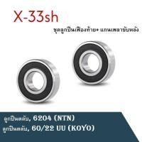 ราคา ลูกปืน เฟืองท้าย Zoomer X ชุดใหญ่ ครบเซ็ต ชุดเพลาขับหลังชุดใหญ่ ZOOMER X แบบเดิมๆใส่ได้เลยไม่ต้องแปลง (16016077244)