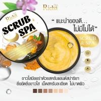 ราคา สครับ สครับขัดผิวขาว สครับผิวกาย สครับผิวหน้า สครับริชา ริชาสครับ (23175228428)