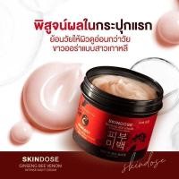 ราคา ครีมผิวขาว ครีมโสมพิษผึ้ง skin dose ครีมโสมพิษผึ้งจักรพรรดิ ผิวขาวใสออร่า เนียนนุ่ม ลดรอยแตกลาย 1 กระปุก 400 ml (21401176204)