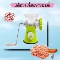 ราคา 307 เครื่องบดเนื้อ เครื่องอัดไส้กรอกมือหมุน (388684425)