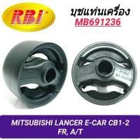 ราคา บุชยึดเครื่อง ยี่ห้อ RBI สำหรับรถ MITSUBISHI LANCER E CAR CB1 2 เกียร์ออโต้ หน้า (15496871716)