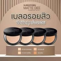 ราคา ส่งฟรี ll แป้งพัฟสุรีย์พร แป้งพัฟ ผสมรองพื้น Matte Dee Powder SPF 35 PA แป้ง แป้งสุรีย์พร สุรีย์พร TiiSHOP8 (22566027888)