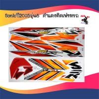 ราคา SONIC ติดรถสี ดำ เทา แดง ดำ เงิน ดำ น้ำเงิน ปี 2005 รุ่น 8 สติ๊กเกอร์โซนิค สติ๊กเกอร์มอเตอร์ไซค์ Sticker Motorcycle สติ๊กเกอร์ติดเฟรมรถ (5304462310)