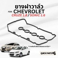 ราคา CHEVROLET ยางฝาวาล์ว CRUZE 1 8 SONIC 1 6 เชฟโรเลต ครูซ โซนิค ประเก็นฝาวาล์ว ปะเก็นฝาวาล์ว 55354237 DKR (21968504455)
