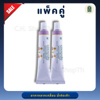 ราคา แพ็คคู่ 2 ชิ้น ยาทากลากเกลื้อน ขี้ผึ้งทากลากเกลื้อน น้ำกัดเท้า ยาสามัญประจำบ้าน โดยองค์การเภสัชกรรม GPO (22505227991)