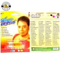 ราคา สุดคุ้มเสียบฟังได้เลย USB Mp3 แฟลชไดร์ฟ รวม 100 เพลงฮิต ศรเพชร ศรสุพรรณ (1686602359)