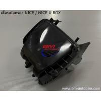 ราคา เสื้อหม้อกรอง NICE NICE U BOX NOVA WAVE100 110 DASH LS (14828156284)