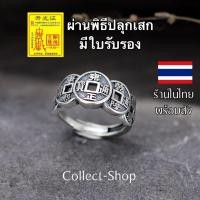 ราคา Collect Shop แหวนเงิน ฟรีไซส์ แหวนเหรียญจีนโบราณ รุ่นห้าเหรียญมงคล แหวนมงคล เสริมดวง การค้า (16790155534)