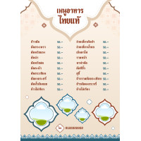 ราคา ป้ายเมนูอาหารพลาสวูดและป้ายเคลือบพลาสติกแข็ง ทำตามแบบแก้ไขแต่ข้อคาวม A4 A3 เมนูอาหาร แก้ไขรายการอาหาร เมนูร้านอาหาแก้ไข ส่งทักทางแชท นะครับ (22179497642)