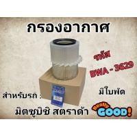 ราคา กรองอากาศเครื่อง มิตซูบิชิ สตราด้า เครื่อง 2 5 2 8 ปี 1996 2005 Mitsubishi Strada 2 5 2 8 Car Engine Air Filter สตราด้า รหัส BWA 3629 (22606737387)