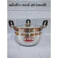 ราคา หม้อข้าว เบอร์ 20 ตราจระเข้ หม้ออลูมิเนียม หม้อ หม้ออลูมิเนียมแท้100 ราคาโรงงาน แข็งแรงทนทานนาน10ปี (5300086157)
