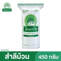 ราคา ส่งไว สำลีม้วน ตรา รถพยาบาล 450 กรัม จำนวน 1 ม้วน (22770148857)