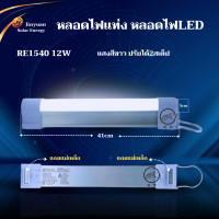 ราคา หลอดไฟฉุกเฉินUSB หลอดไฟติดผนังLED RE1540 12W RE1560 12W Mobile USB Tube (23085898785)