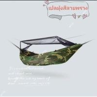 ราคา เปลมุ้งกันยุงหนา2ชั้น เปลมุ้งเดินป่า แถมฟรีเชือก (21200835343)