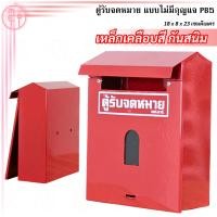 ราคา ตู้จดหมายเล็ก กล่องจดหมาย ตู้จดหมายแบบมีฝาปิด ตู้ใส่จดหมาย ตู้ใส่เอกสาร ตู้ไปรษณีย์ แบบไม่มีกุญแจ (9416128573)