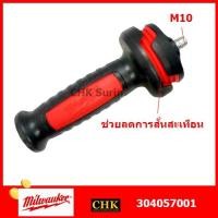 ราคา MILWAUKEE ด้ามเครื่องเจียร์กันสั่น M10 M18 CAG100 CAG125 มือจับเครื่องเจียร์ ด้ามเครื่องเจียร์ 304057001 ด้ามจับ (22635653178)