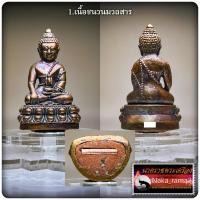 ราคา พระกริ่งชินบัญชร อุดผงโภคทรัพย์ แร่ดูดทรัพย์ และตะกรุดเงินมาก หลวงพ่อยอด โกสโล วัดตะคร้อ จ นครราชสีมา (20576128559)